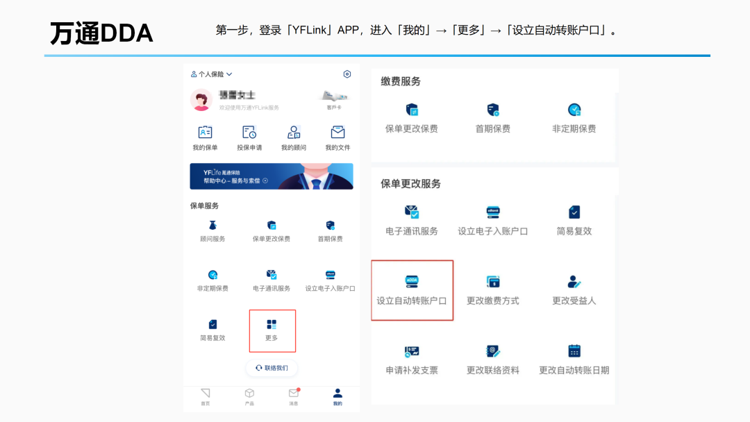 万通 YFLink APP 自动转账户口入口:我的、更多、设立自动转账户口