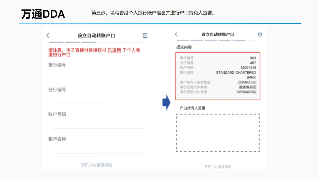 万通自动转账资料填写页面:填写香港银行账户及户口持有人签署