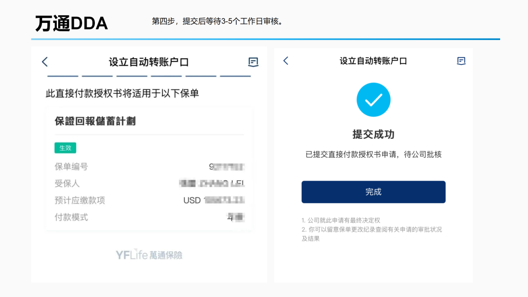 万通自动转账提交页面:提交申请后等待3至5个工作日审核