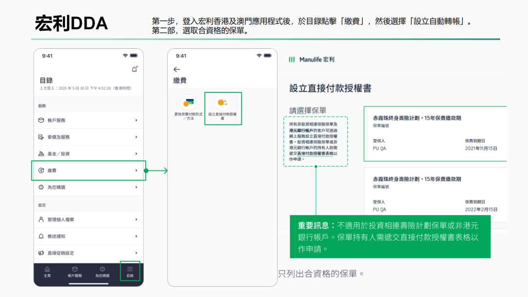宏利APP缴费页面:进入设立自动转账并选择合资格保单