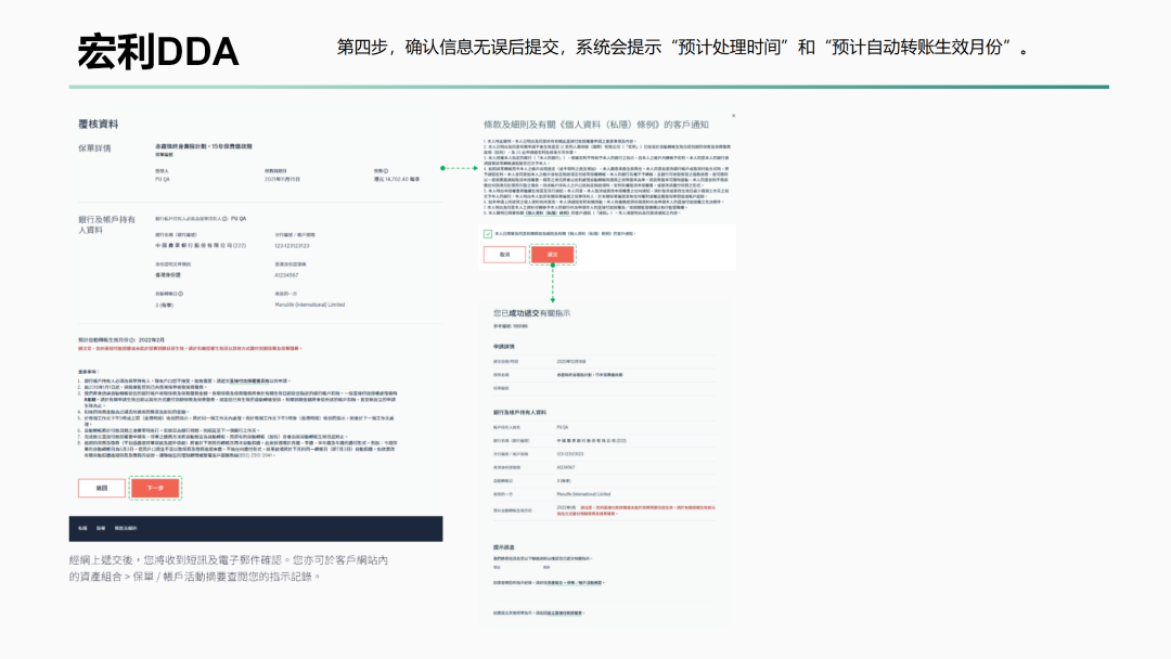 宏利自动转账确认页:显示预计处理时间和预计生效月份
