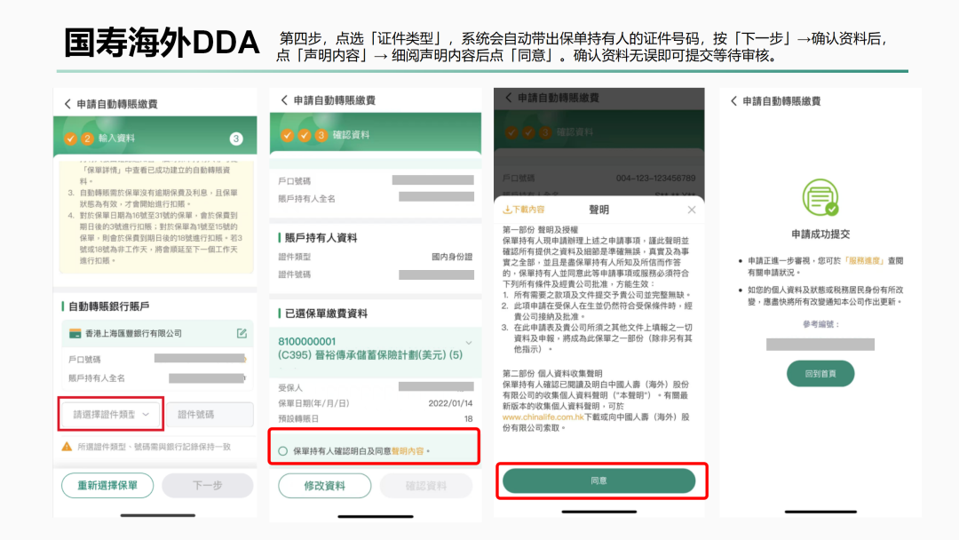 国寿海外声明确认页:选择证件类型、阅读声明并提交审核