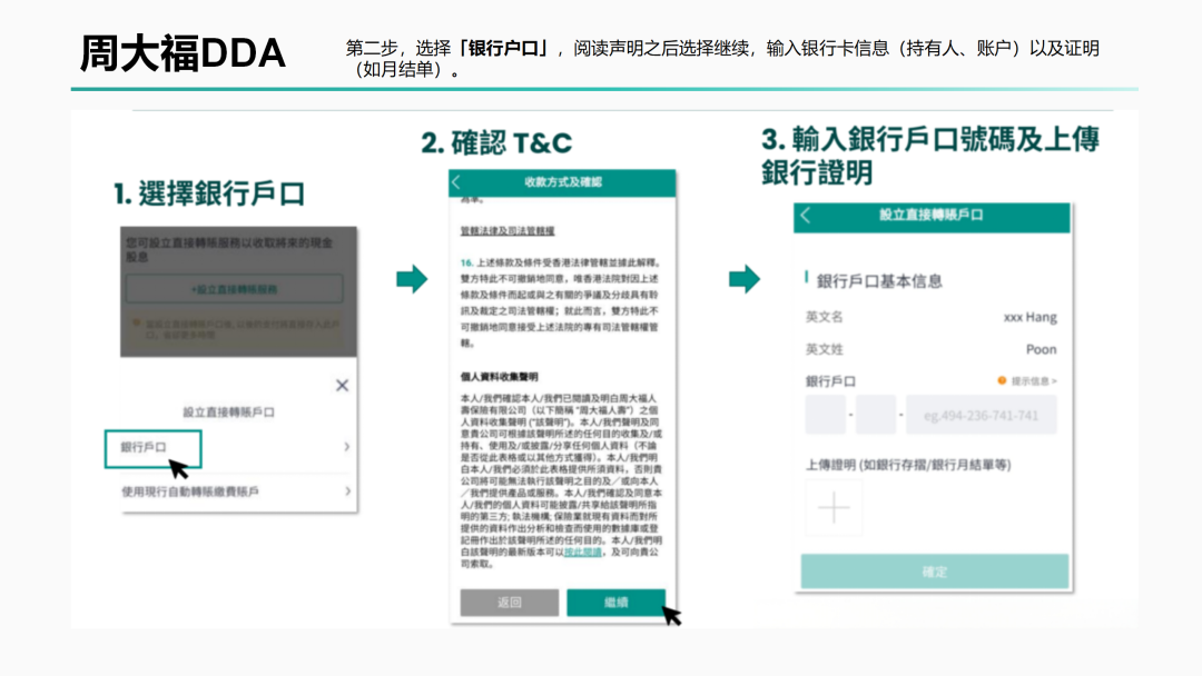 周大福人寿银行户口设置页:阅读声明并填写银行账户资料