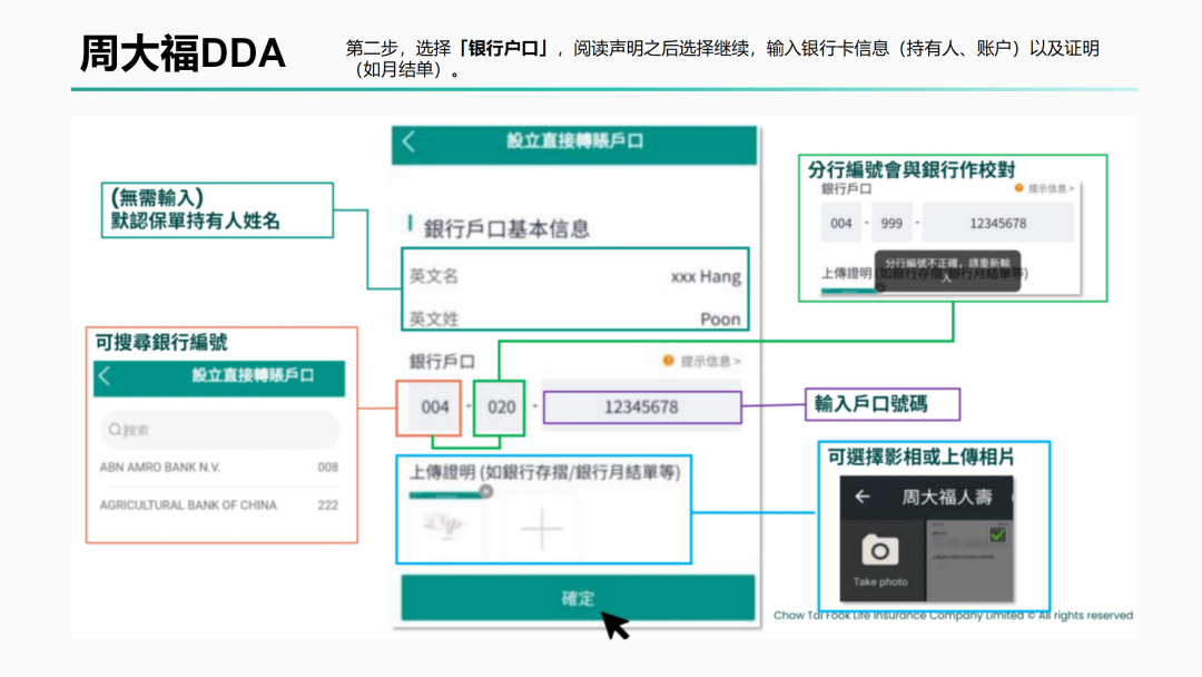 周大福人寿账户证明上传页:输入持有人、账户并提交月结单等证明