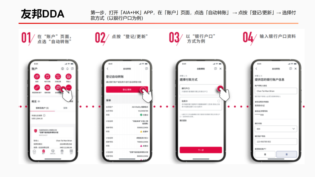 友邦 AIA+ HK自动转账入口:账户页面、登记或更新、选择银行户口