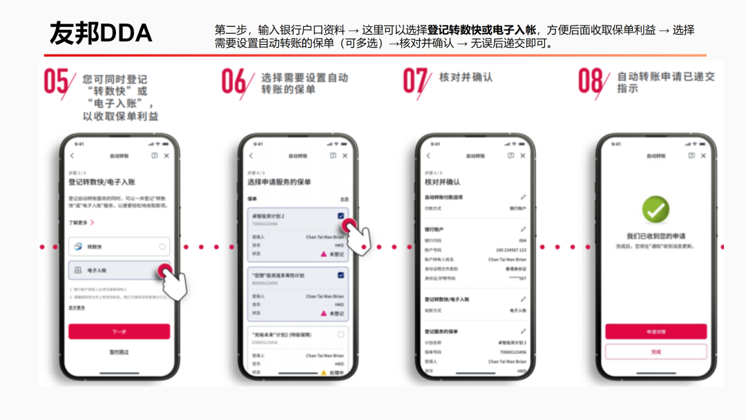 友邦银行账户资料页:输入银行户口、登记转数快或电子入账并选择保单